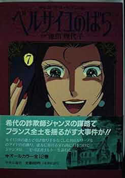 ベルサイユのばら　アニメ版　全巻 楽天市場】ベルサイユのばら アニメ版 1巻～12巻 セット （完結